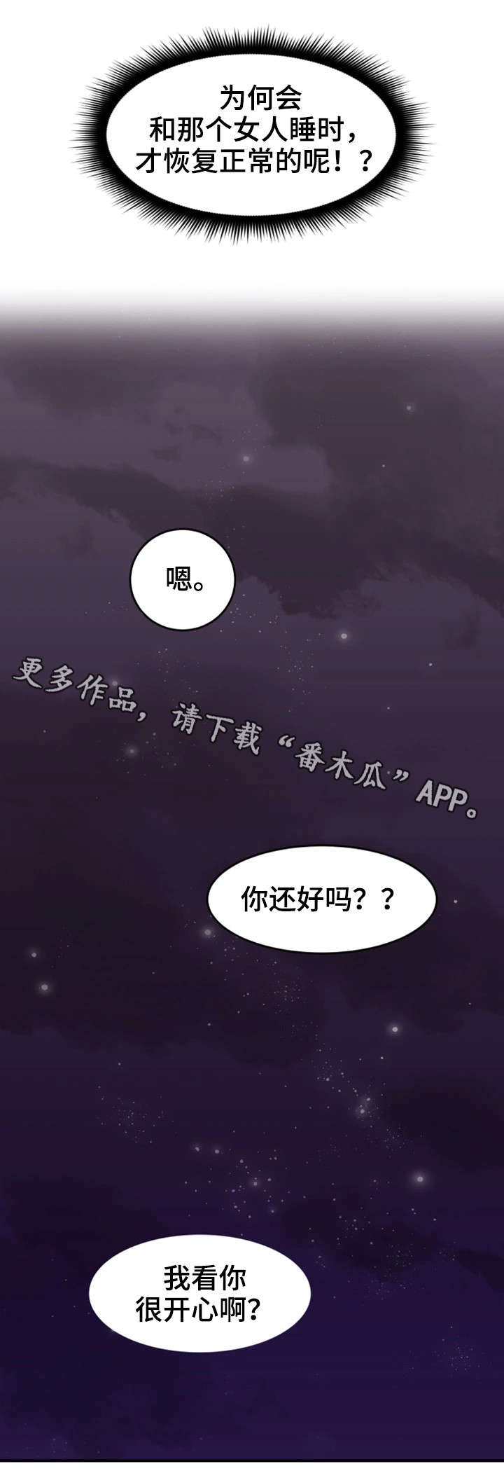 隔墙售电漫画,第17章：满意2图