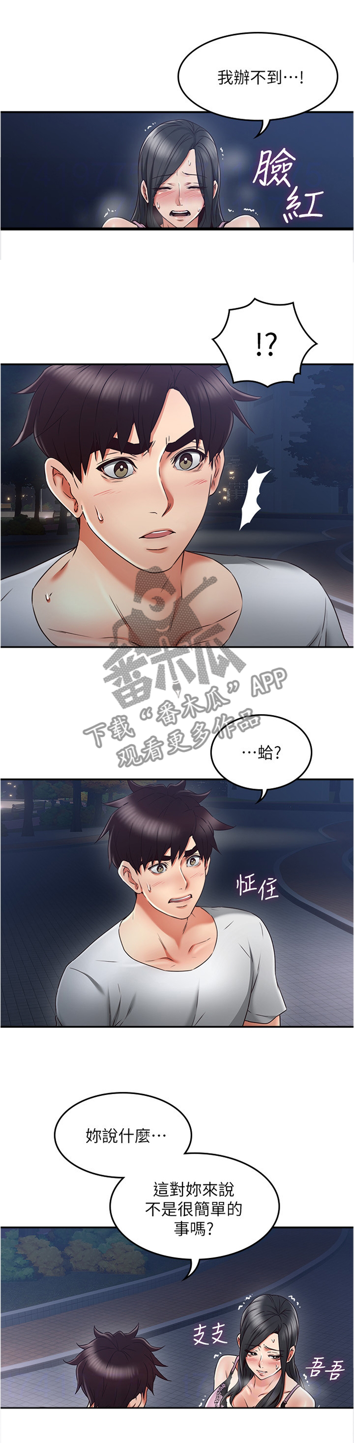 隔墙之瘾 百度网盘漫画,第62章：相信我1图