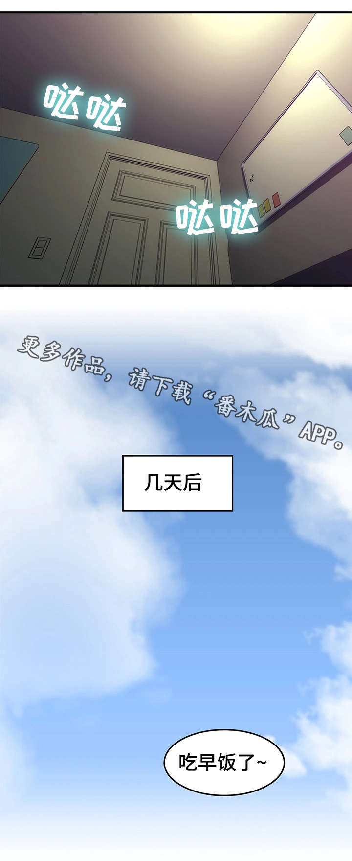 隔墙听音器漫画,第30章：第一次2图