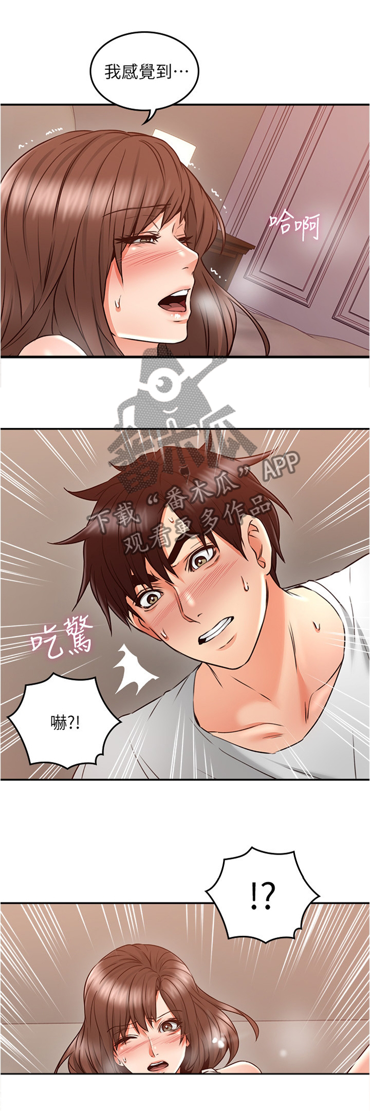 隔墙之瘾漫画,第59章：坏男人1图