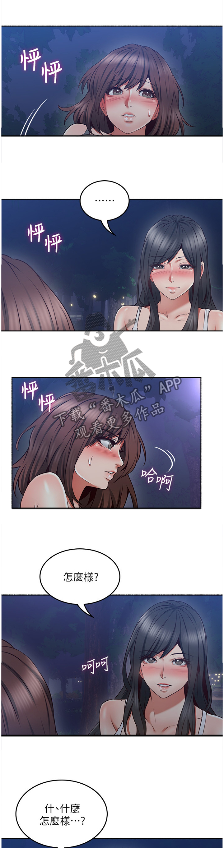 隔墙之瘾漫画作者是谁漫画,第86章：我明白你的感受1图