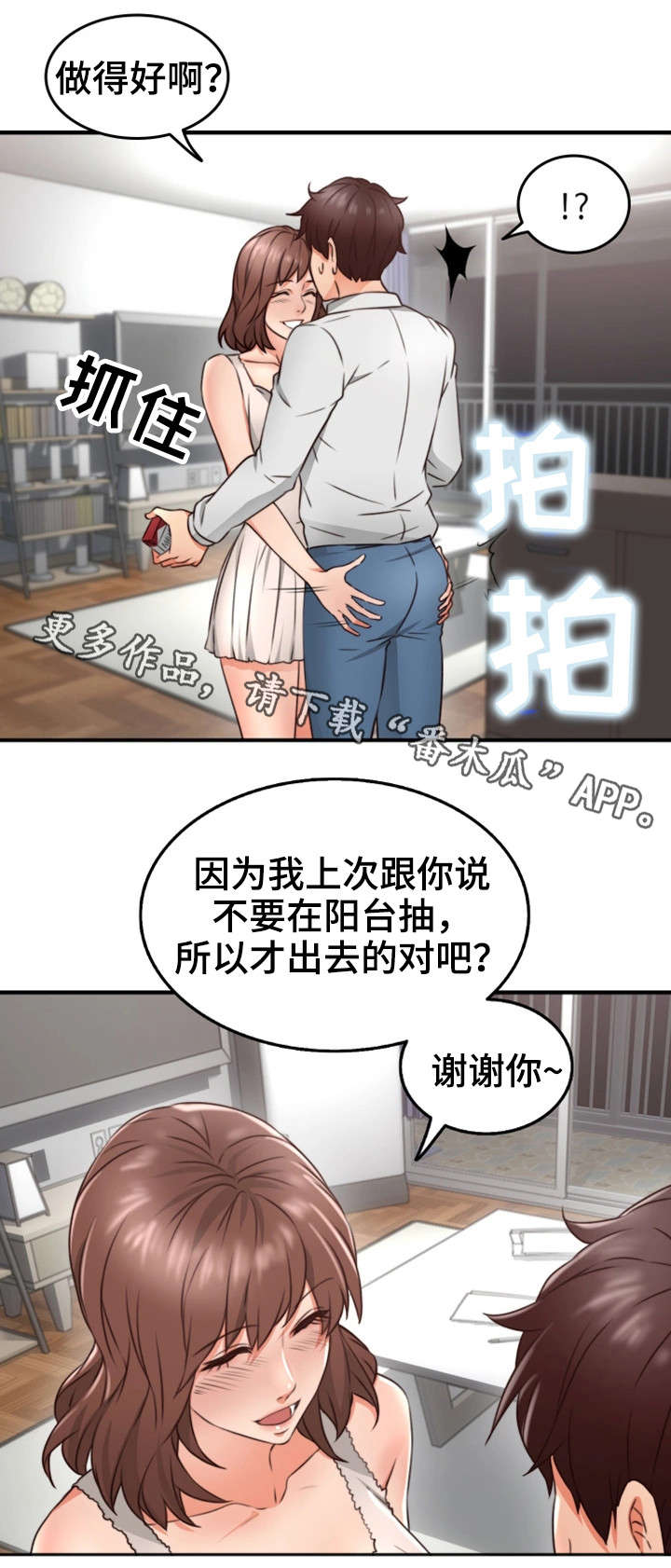 隔墙花小说漫画,第22章：抽烟2图