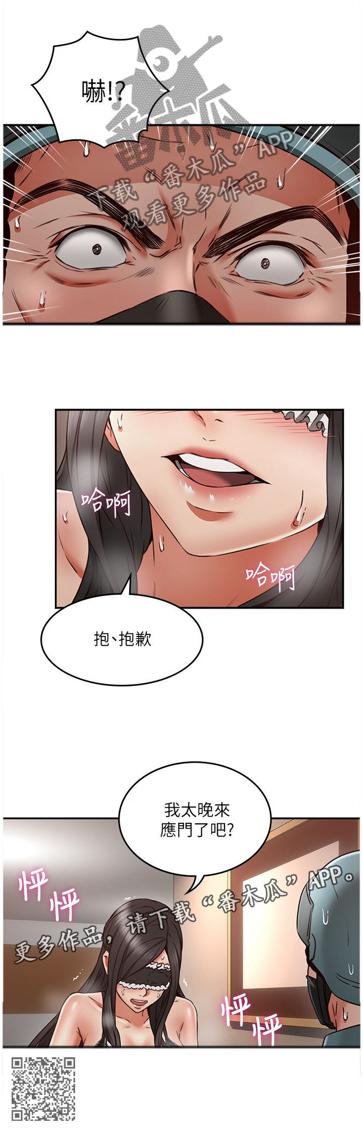 隔墙听音器漫画,第69章：外送1图