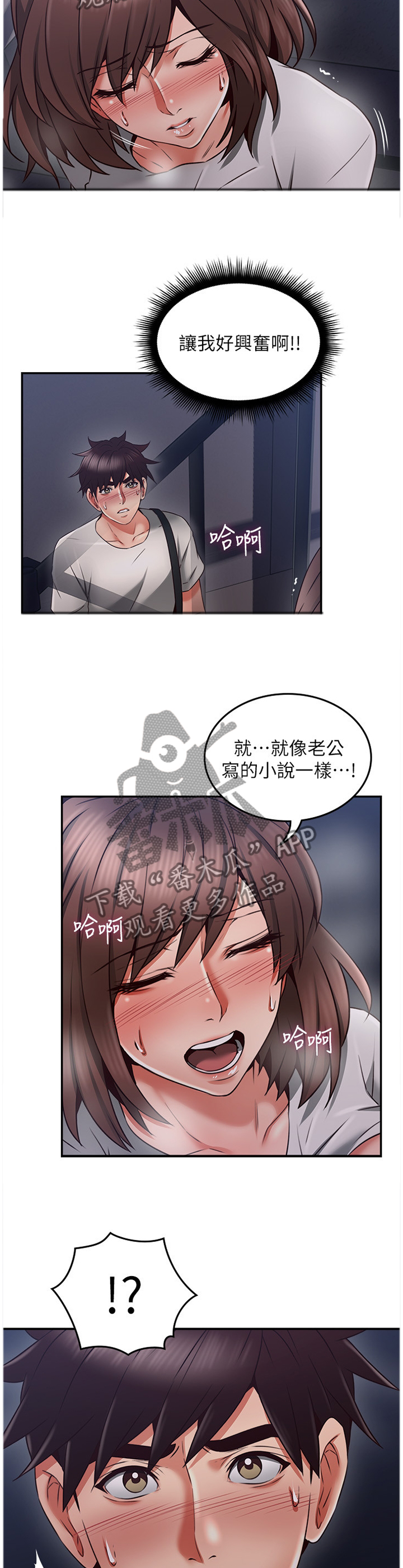 隔墙之瘾漫画作者是谁漫画,第75章：小说里的女人1图