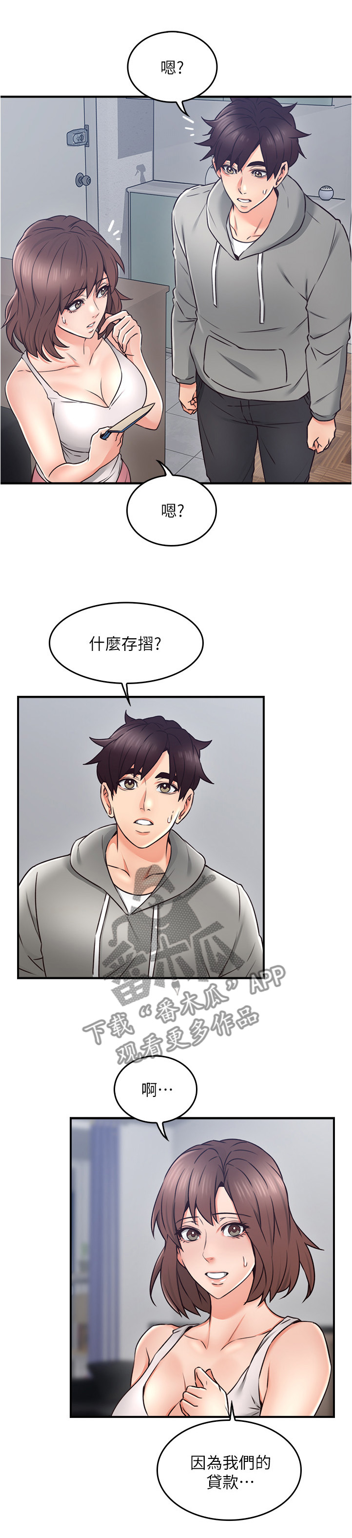 隔墙听声音的最佳技巧图解漫画,第40章：生活困境1图