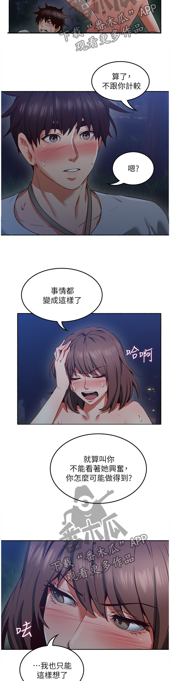 隔墙之瘾漫画画免费读漫画,第88章：挑衅1图