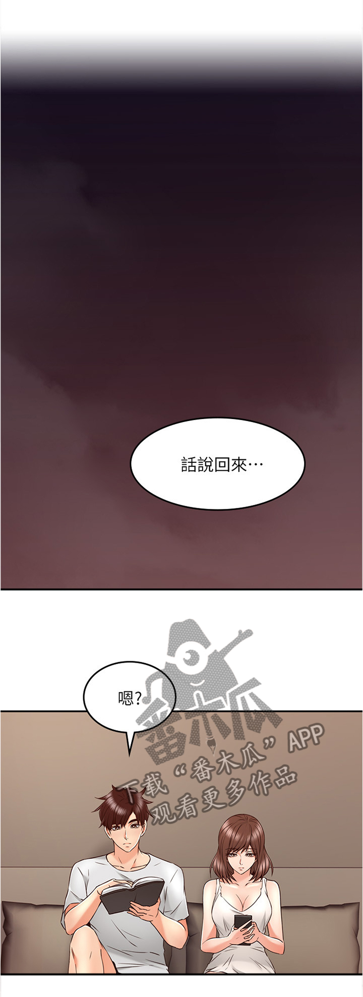 隔墙花小说漫画,第59章：坏男人1图