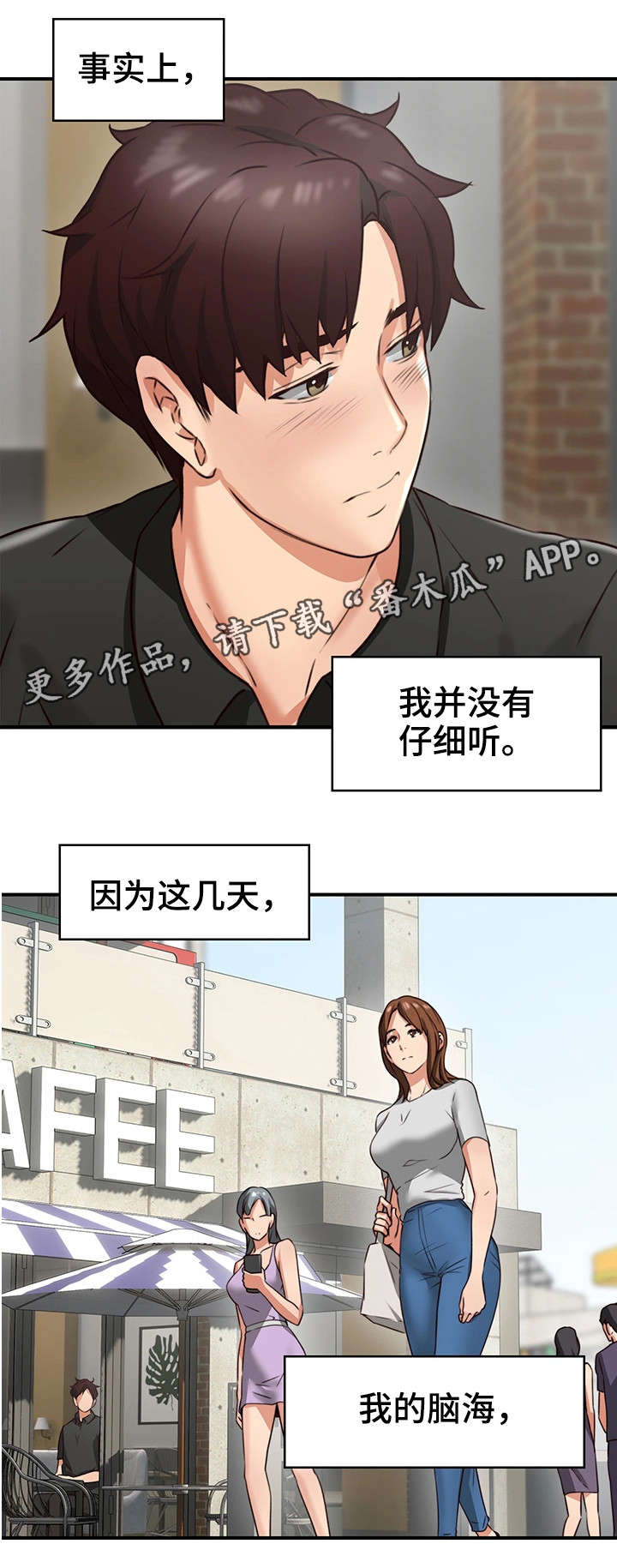 隔墙之爱漫画漫画,第15章：我在等你2图