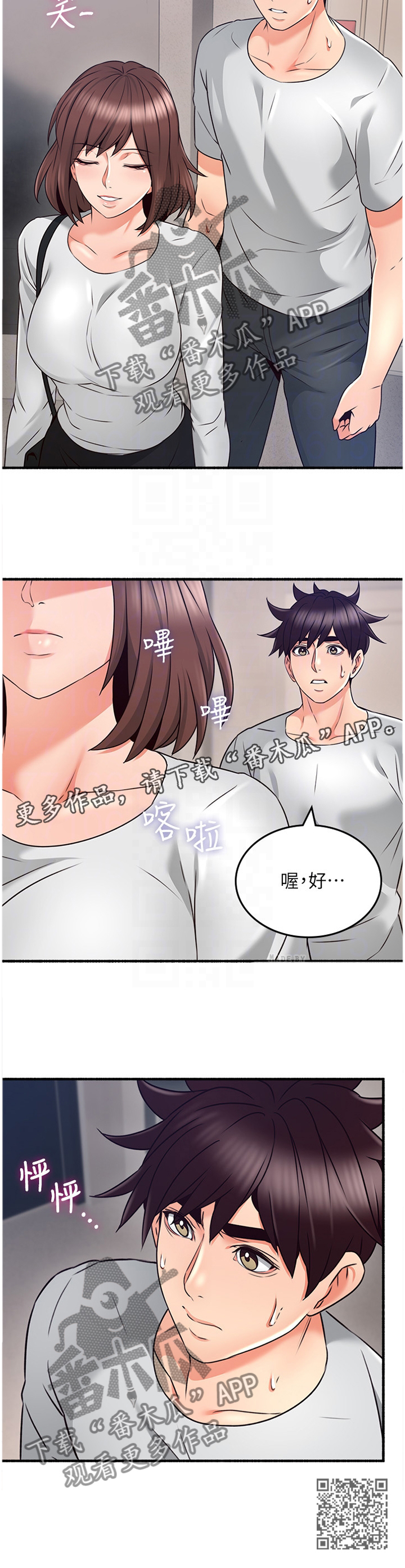 隔墙花影动疑是玉人来什么意思漫画,第98章：心平气和2图