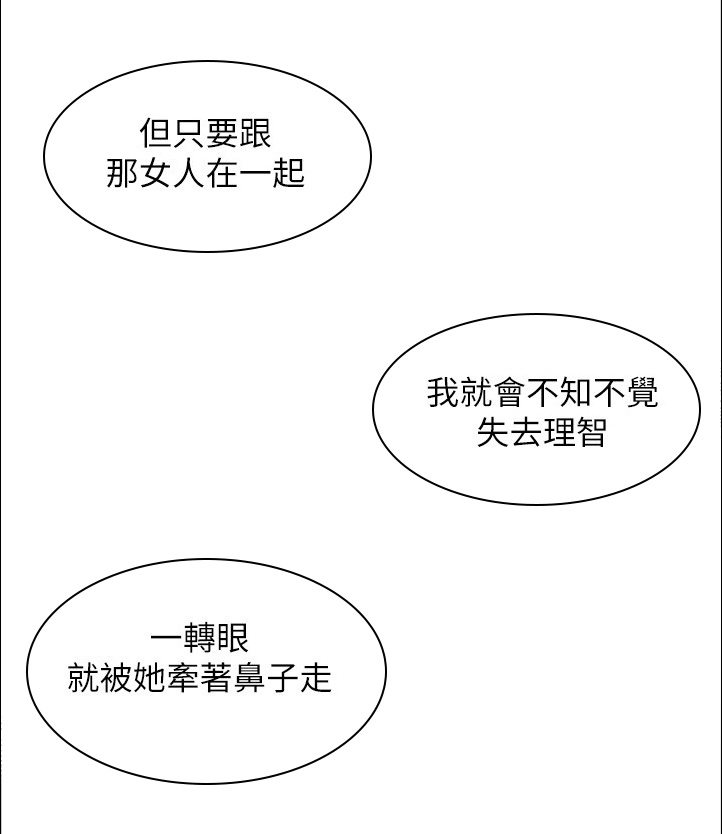 隔墙而唱上瘾漫画,第39章：正轨1图