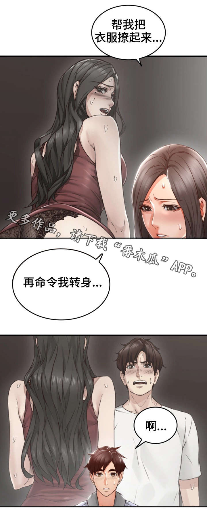 隔墙之瘾未删减版免费观看第3集漫画,第27章：心跳加速2图