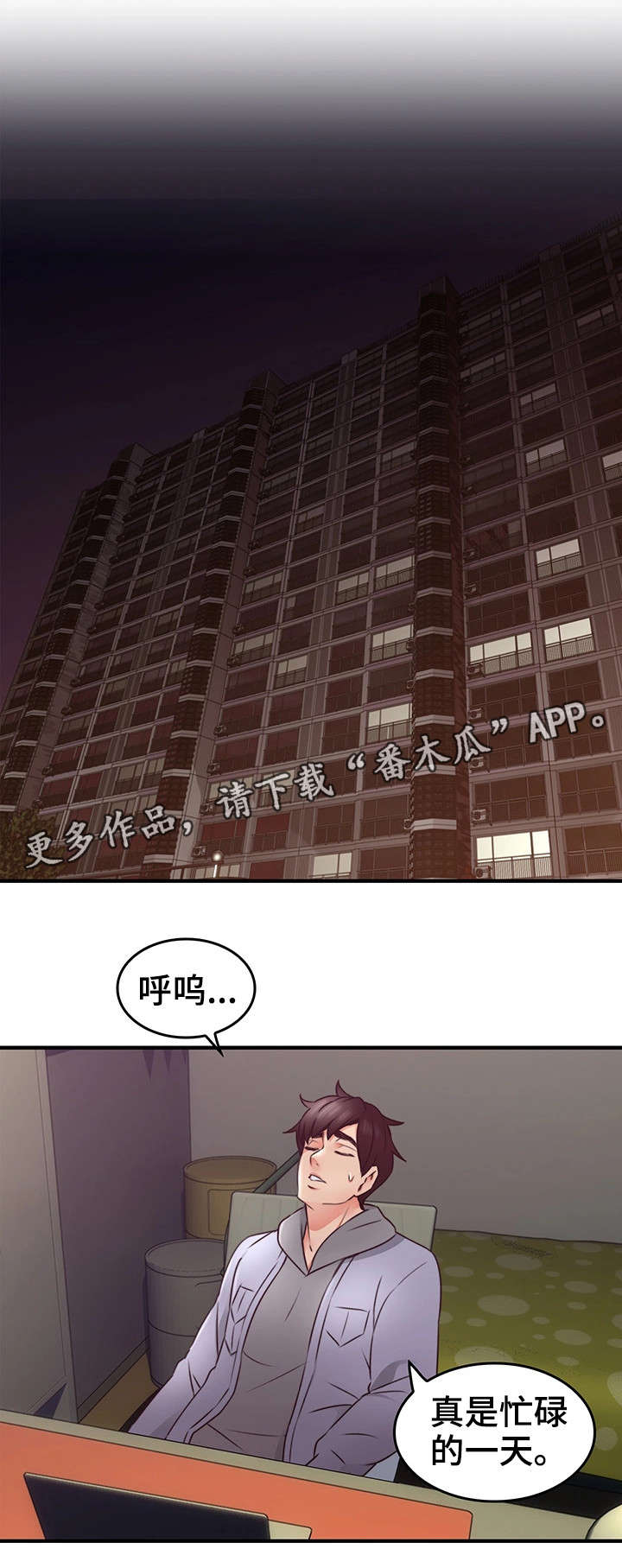 隔墙听音器漫画,第30章：第一次2图