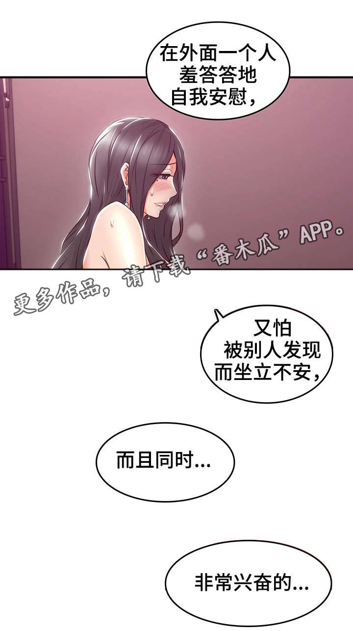 隔墙而唱上瘾漫画,第26章：题材2图