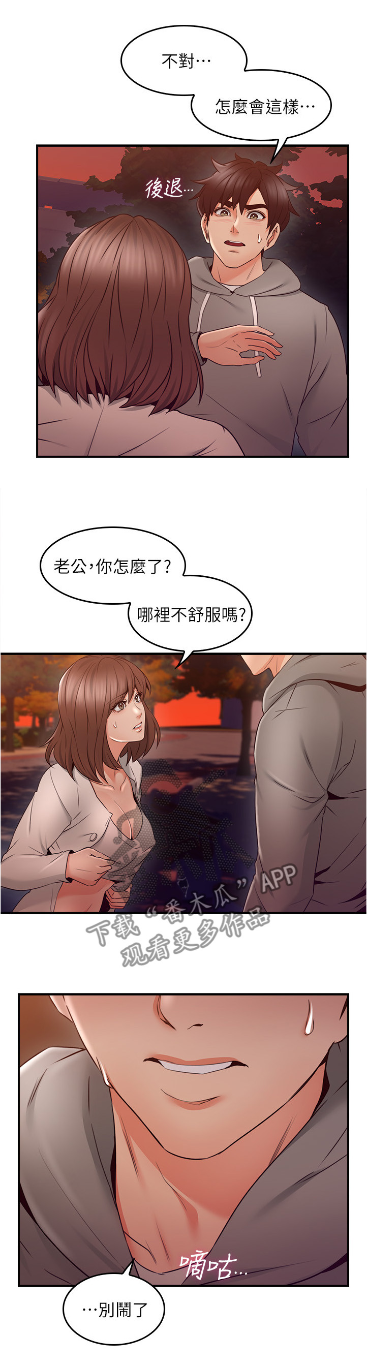 隔墙龙骨漫画,第42章：错认1图