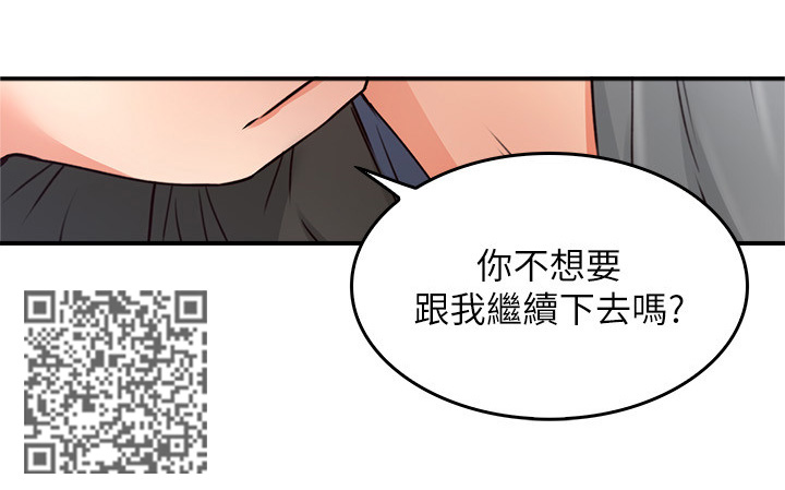 隔墙而唱上瘾漫画,第37章：继续哄我吧1图