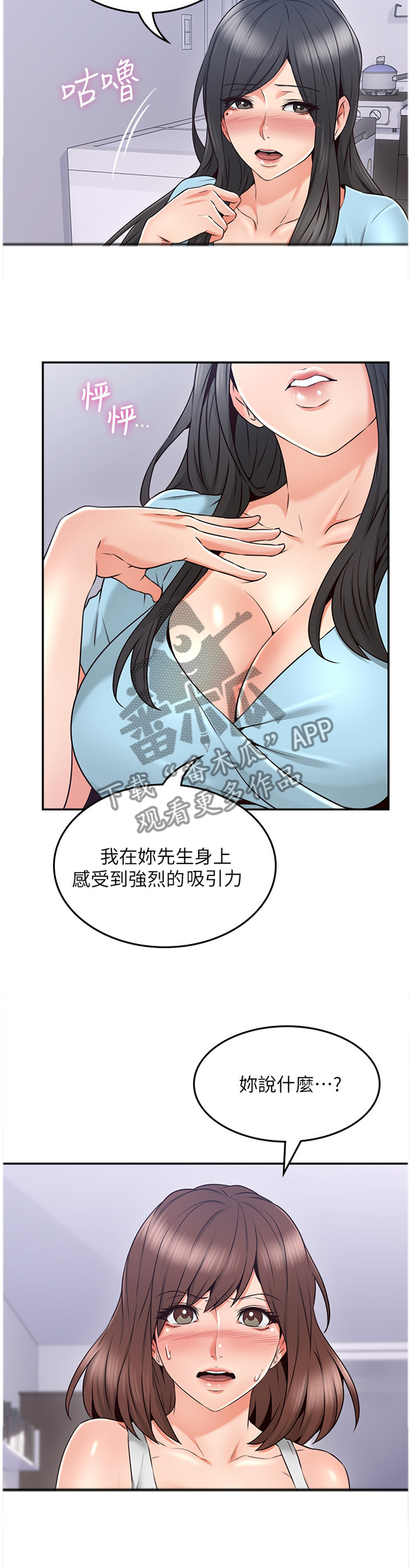 隔墙之瘾免费全集漫画,第81章：深陷其中2图