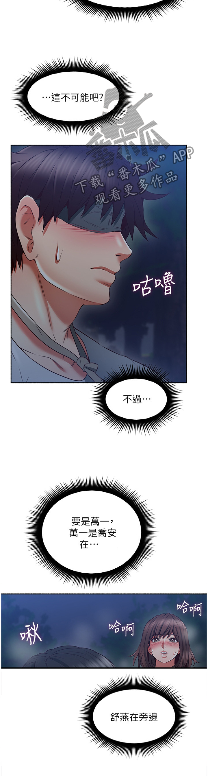 隔墙之瘾漫画,第87章：脑补2图