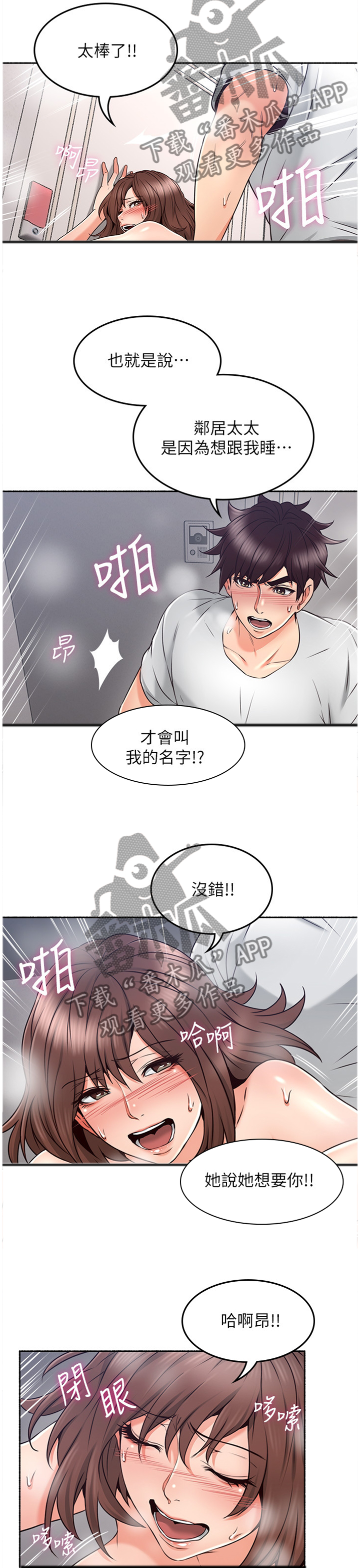 隔墙之耳漫画,第82章：声音2图