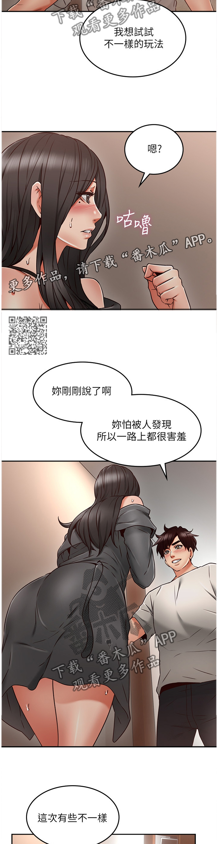 隔墙听声音的最佳技巧图解漫画,第68章：新玩法2图