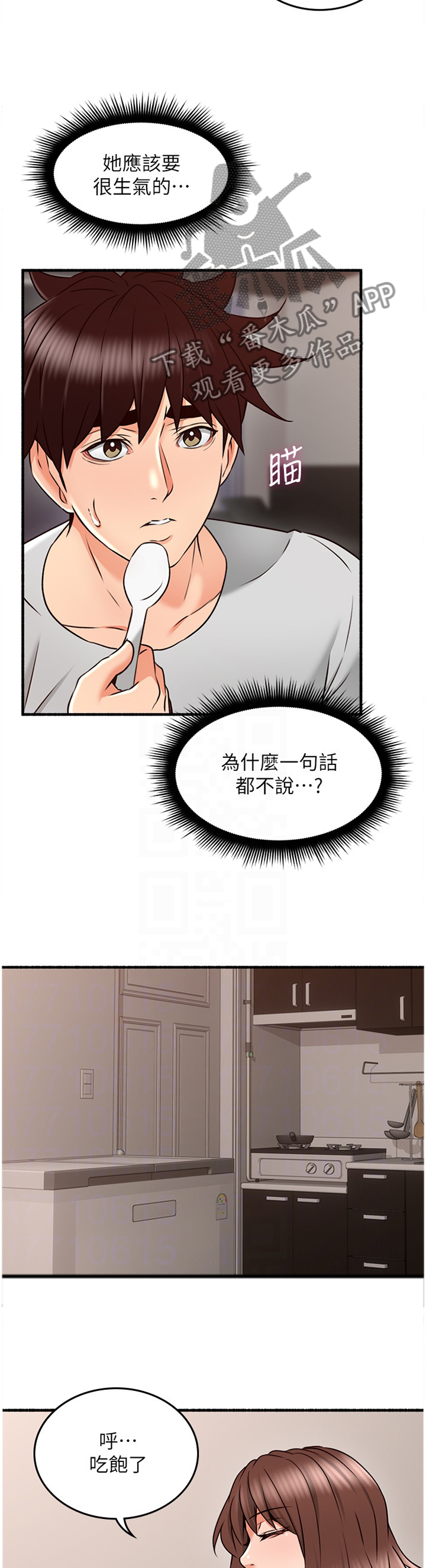 隔墙之爱全集漫画,第99章：真气人1图