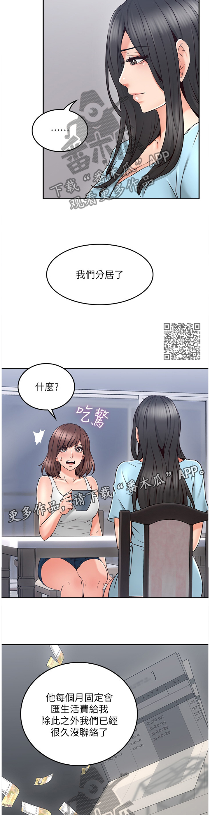 隔墙听声音的最佳技巧图解漫画,第80章：毫无关系2图