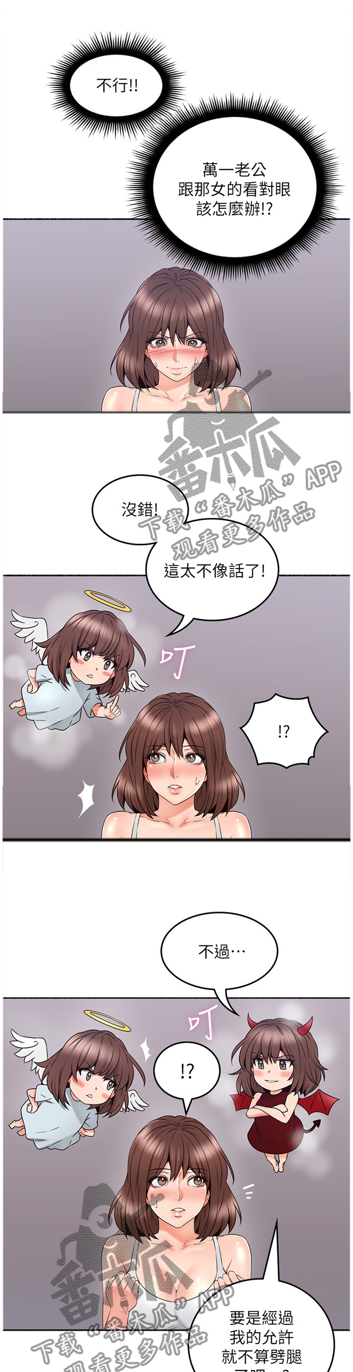 漫画隔墙之瘾漫画,第85章：赴约2图