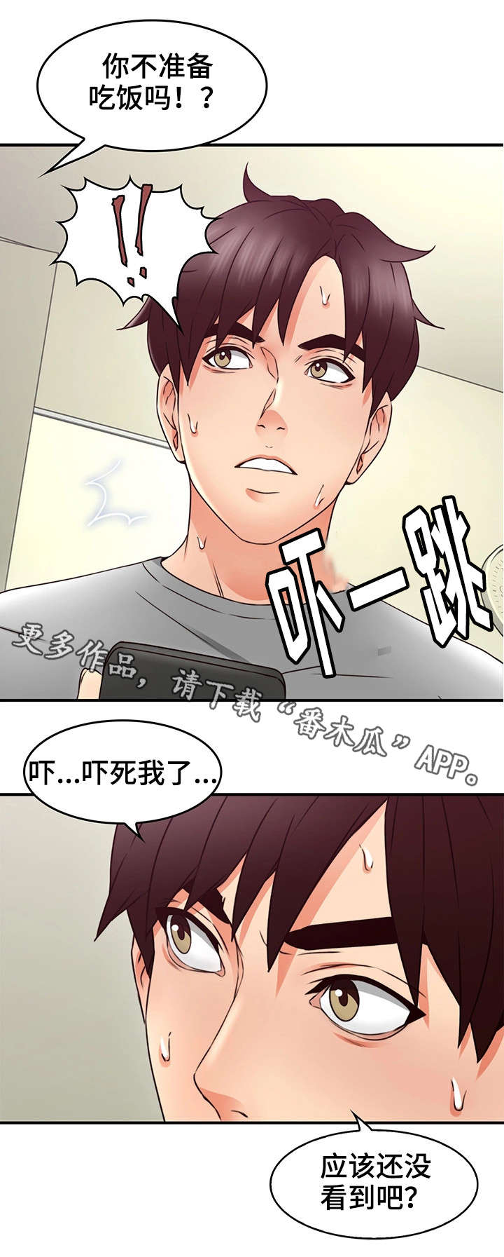 韩漫隔墙之瘾漫画,第32章：大火2图