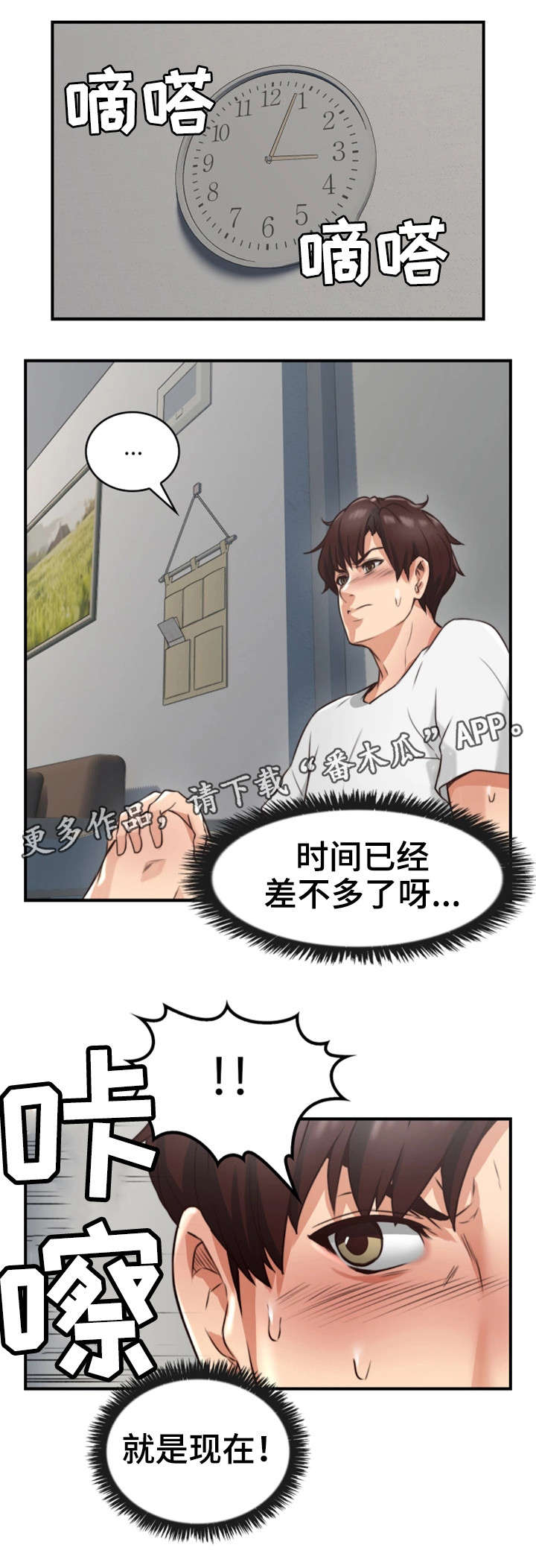 隔墙花小说漫画,第5章：离开2图