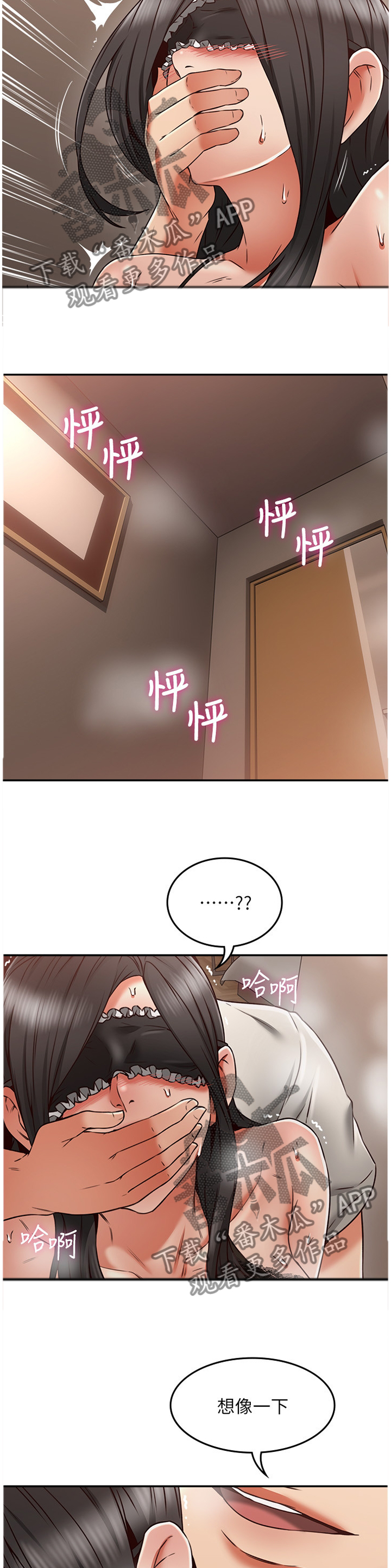 隔墙之瘾未删减版免费观看第3集漫画,第70章：想象2图