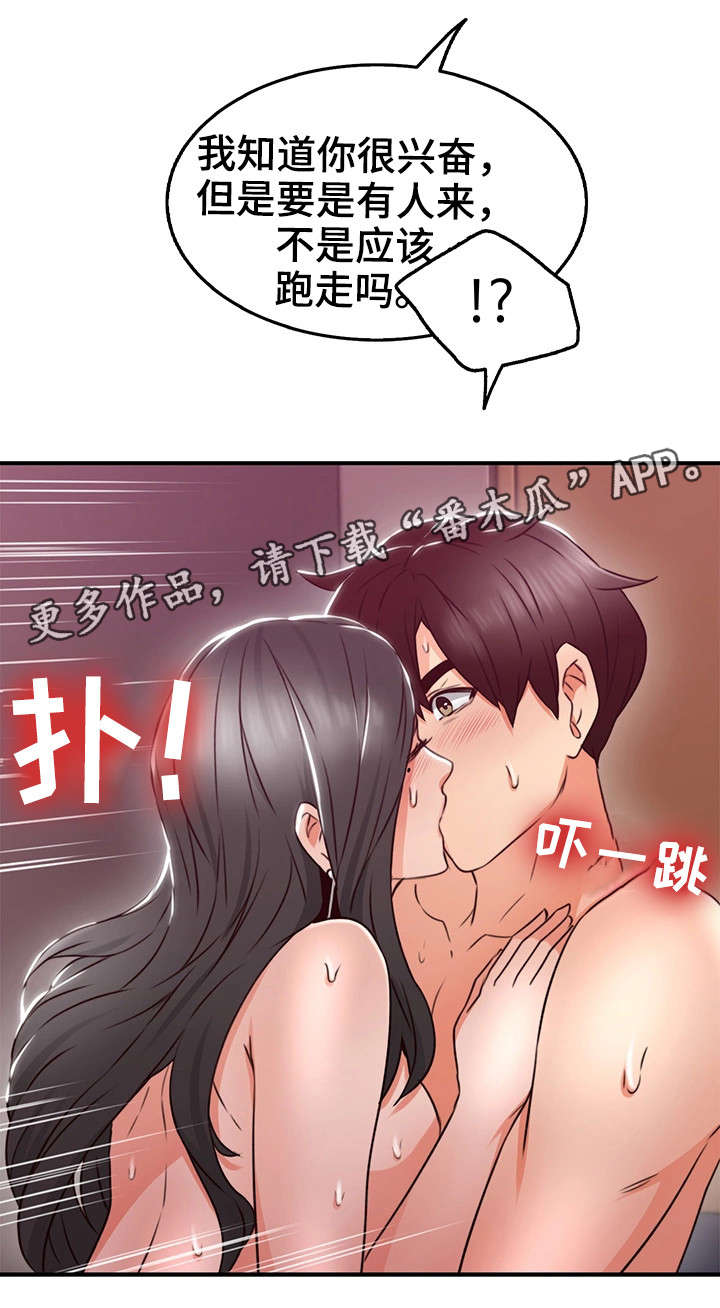 隔墙而唱上瘾漫画,第26章：题材1图