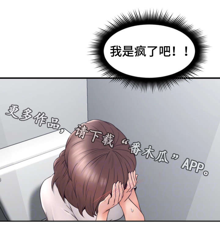 隔墙之瘾第三话免费阅读漫画,第33章：为了你2图