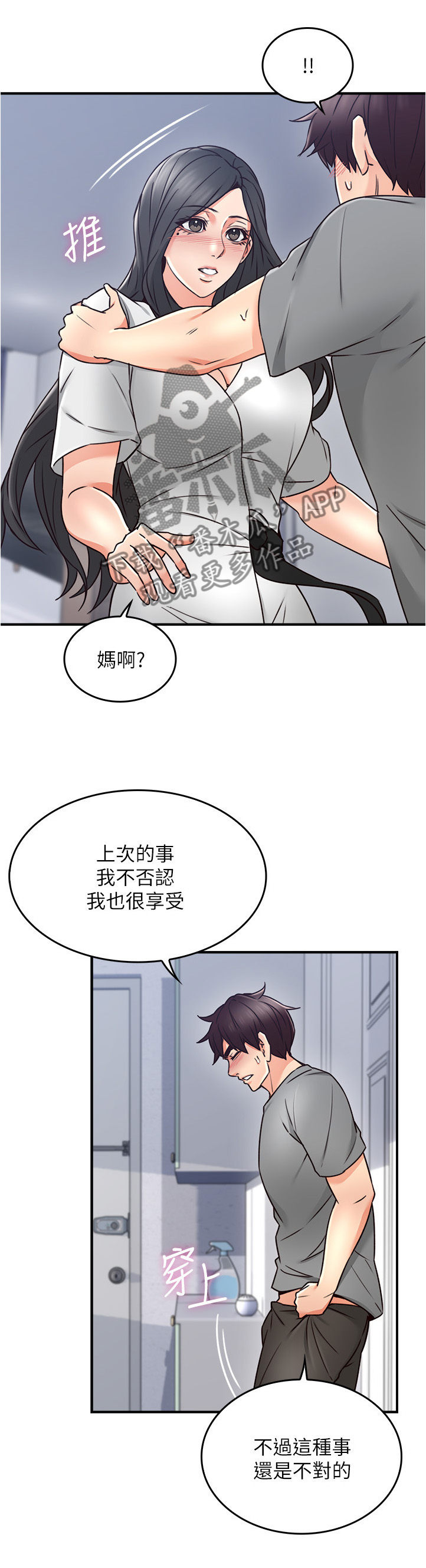 隔墙而唱上瘾漫画,第37章：继续哄我吧2图