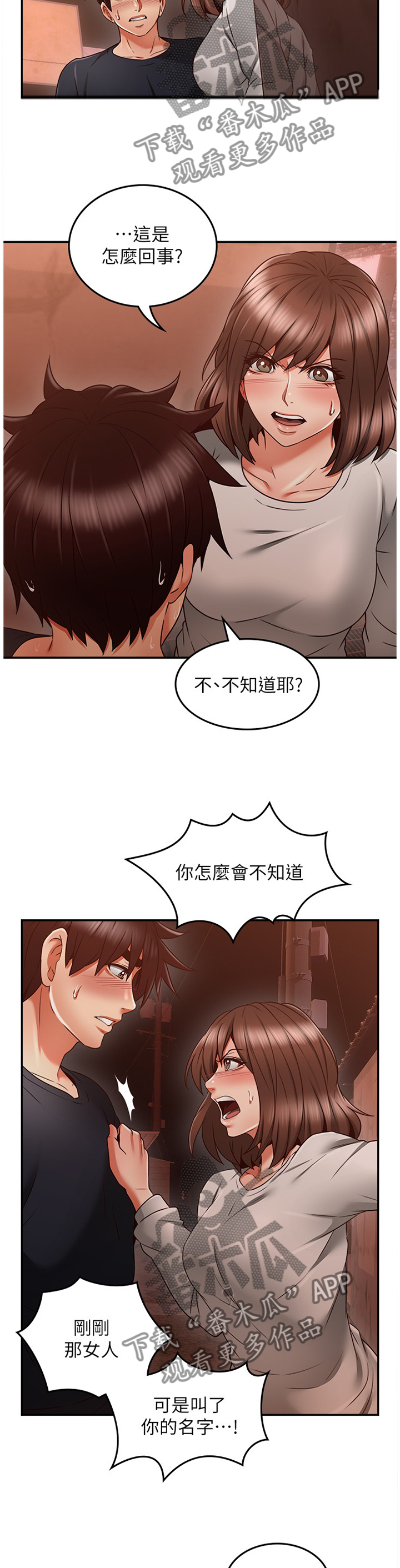 隔墙之瘾未删减版免费观看第3集漫画,第79章：之后再谈1图