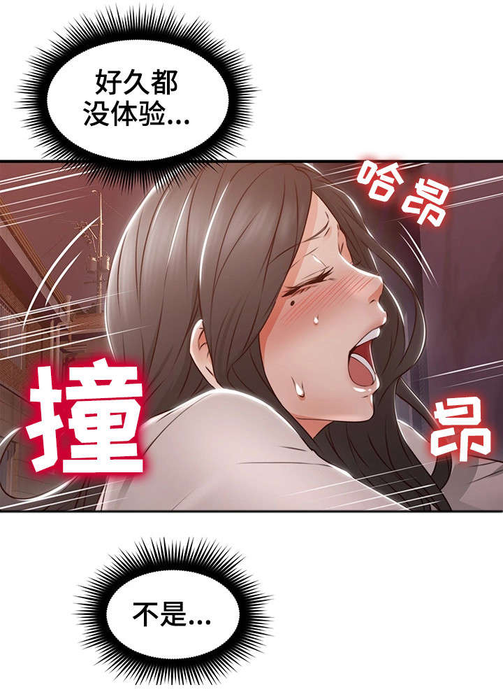 隔墙之瘾漫画漫画,第30章：第一次2图