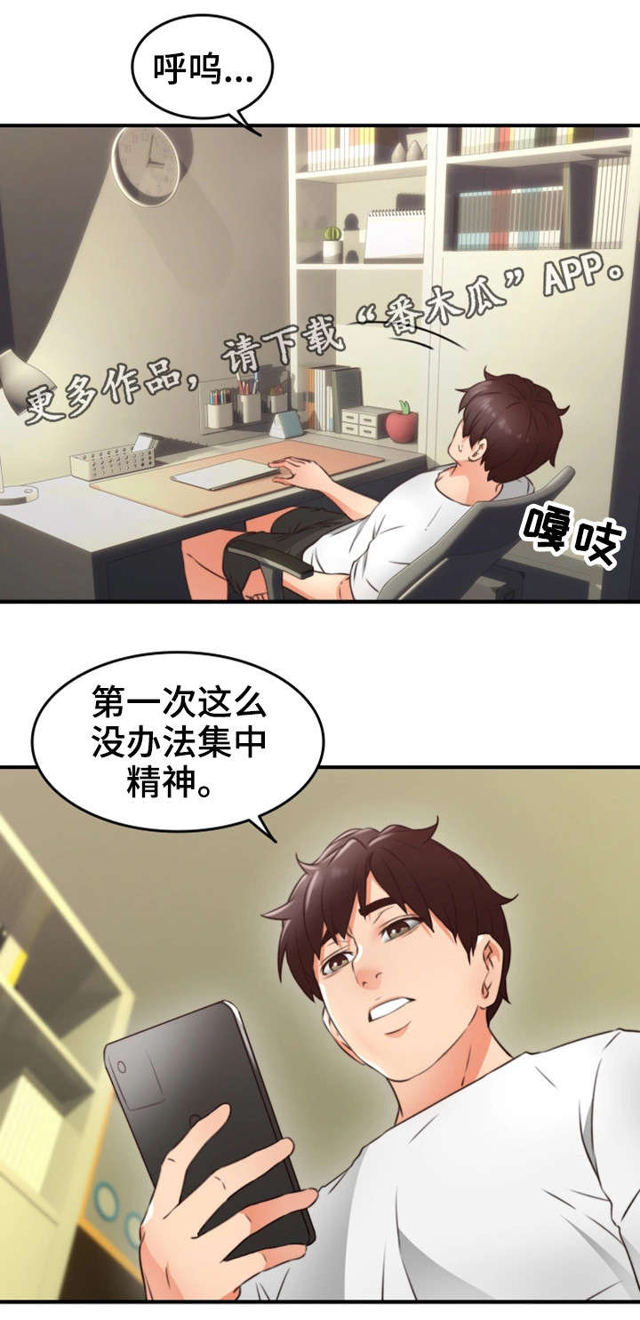 隔墙花小说漫画,第22章：抽烟2图