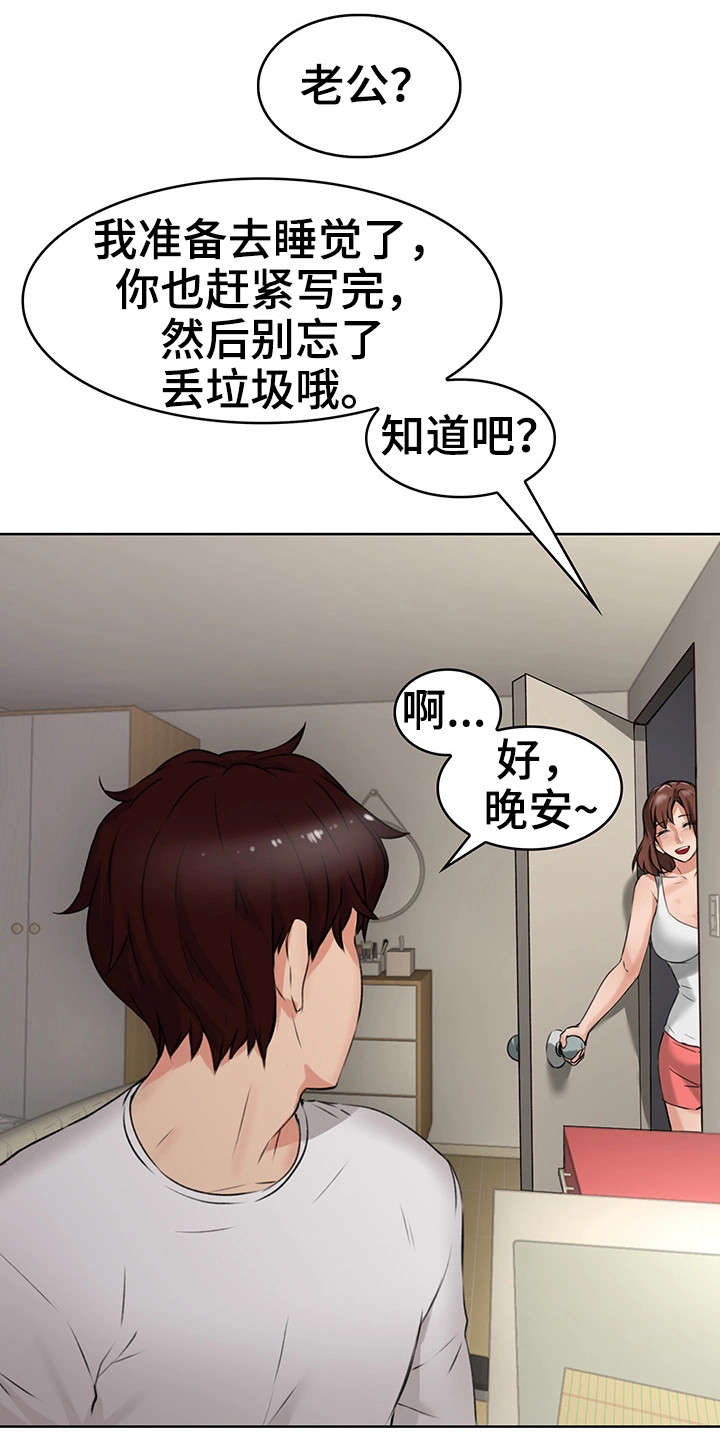 隔墙之瘾免费阅读漫画,第2章：妻子2图