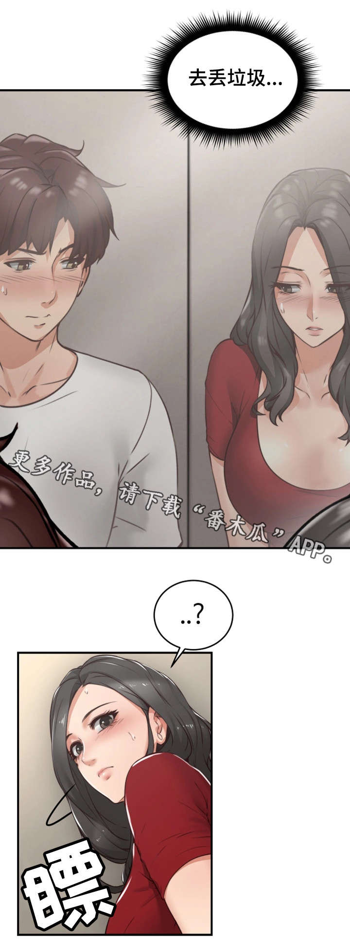 隔墙之瘾漫画,第11章：走掉2图