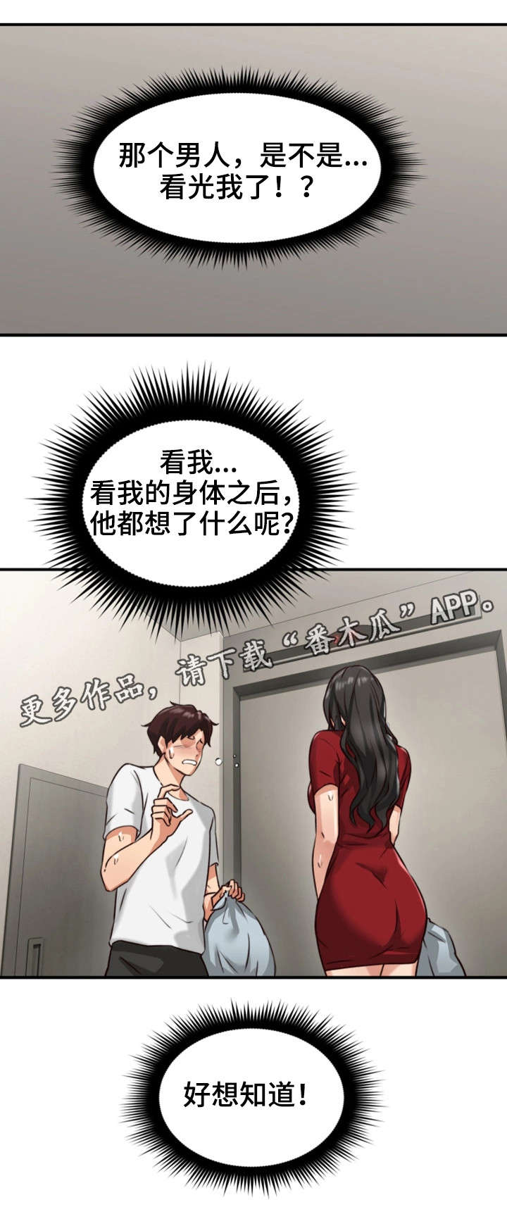 隔墙听声音的最佳技巧图解漫画,第11章：走掉2图