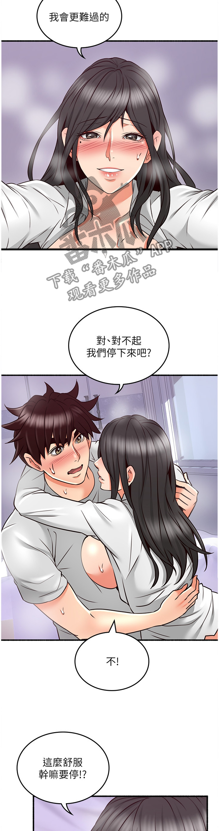 隔墙之花小说漫画,第97章：思考2图