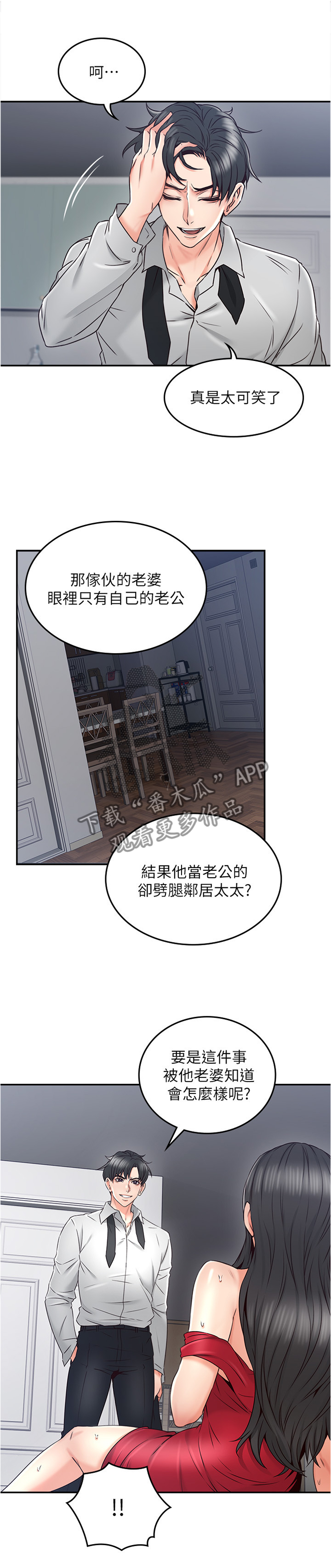 隔墙之瘾 百度网盘漫画,第58章：事故起因1图