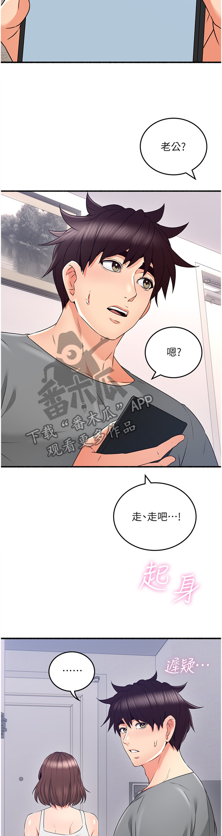 隔墙之瘾未删减版免费观看第3集漫画,第104章：消失1图