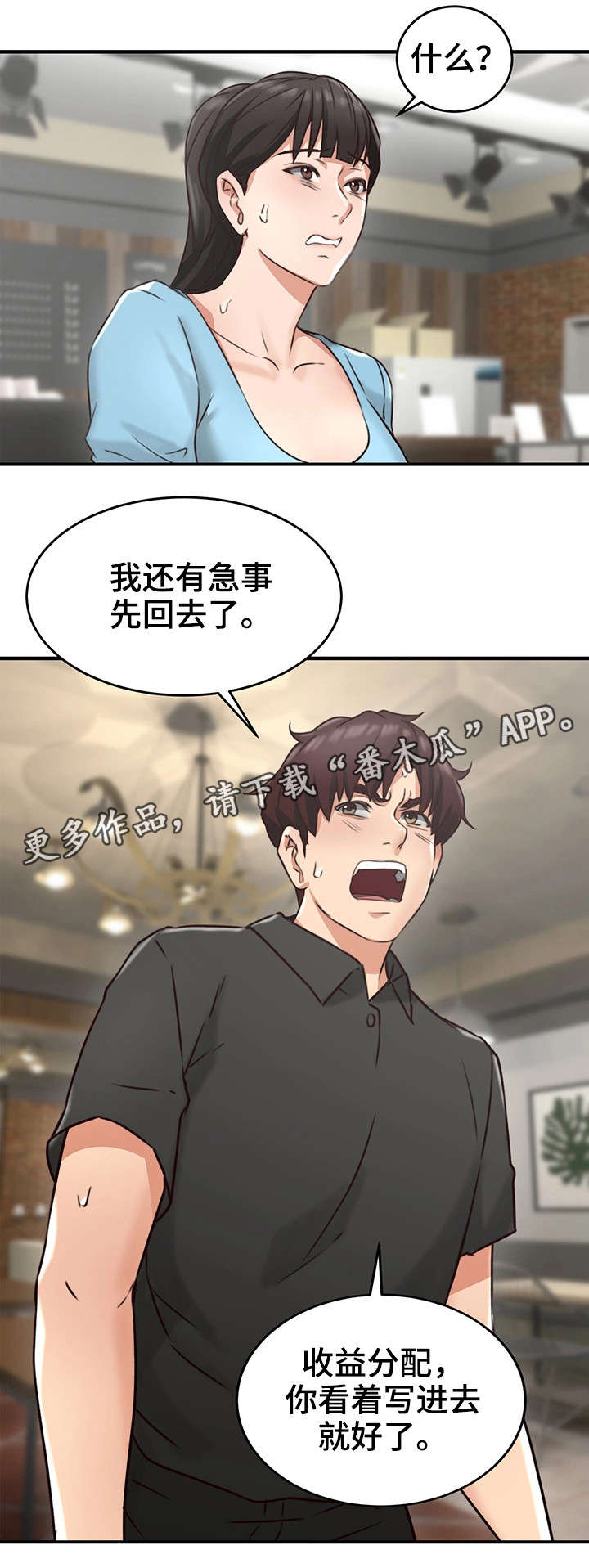 隔墙花小说漫画,第15章：我在等你2图