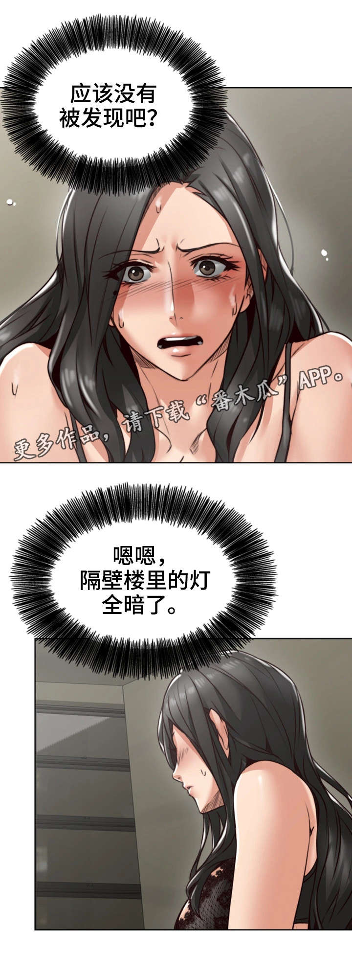 隔墙有眼陈贰全文阅读漫画,第9章：沉迷1图