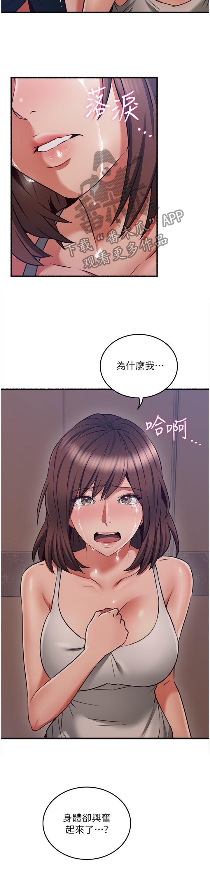 隔墙售电漫画,第100章：破裂2图