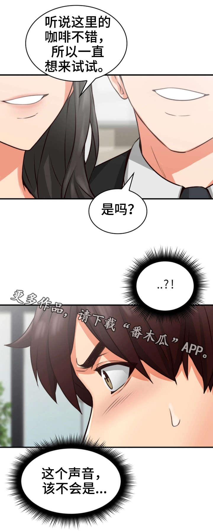 隔墙有眼陈贰全文阅读漫画,第19章：咖啡厅2图