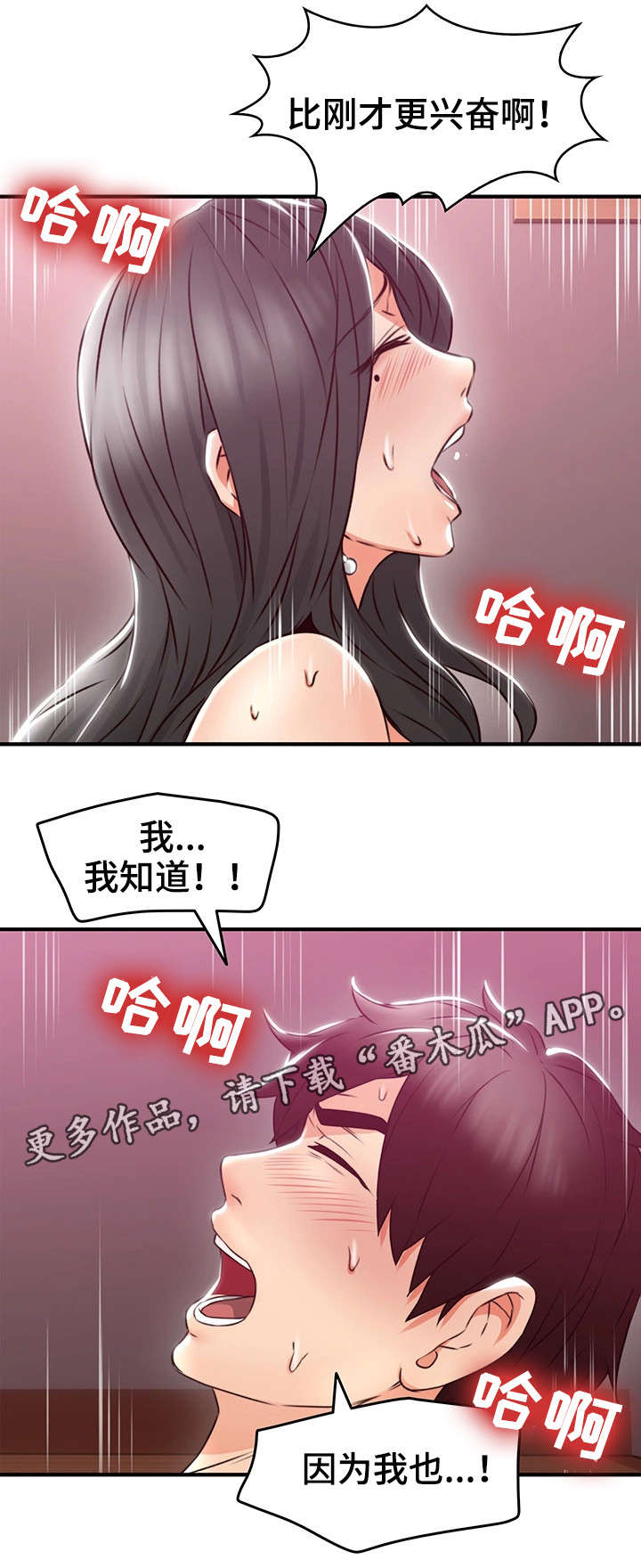 隔墙之瘾 百度网盘漫画,第26章：题材2图