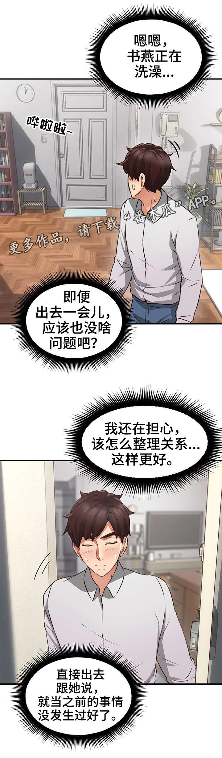 隔墙之花小说漫画,第21章：意外1图