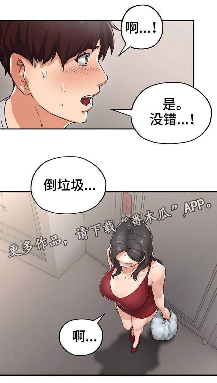 隔墙之耳app漫画,第5章：离开1图