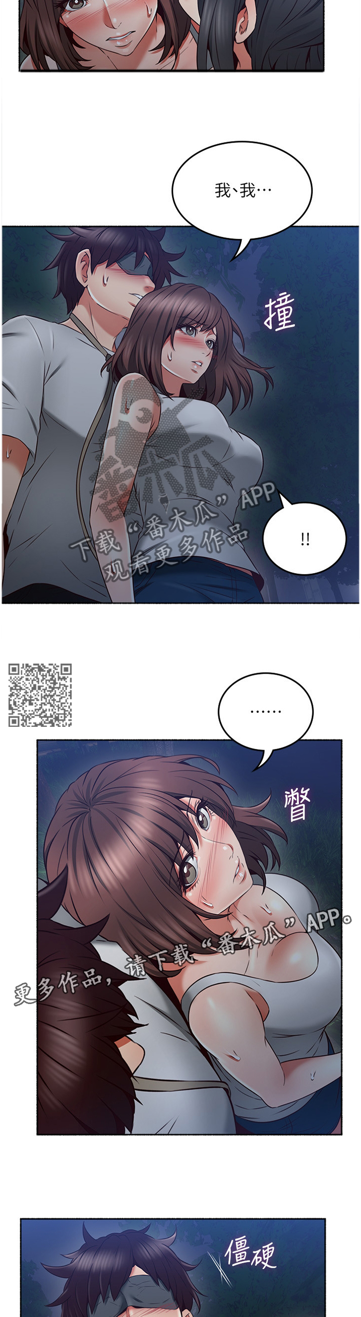 隔墙板材料有几种漫画,第86章：我明白你的感受1图