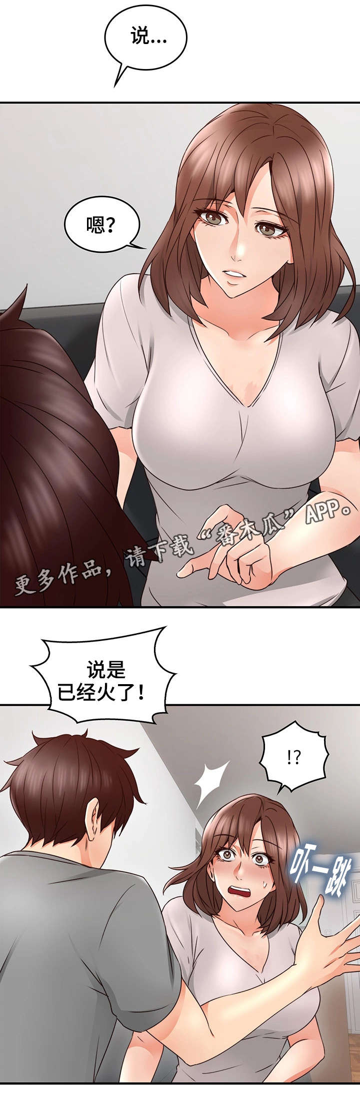 隔墙之花小说漫画,第32章：大火2图